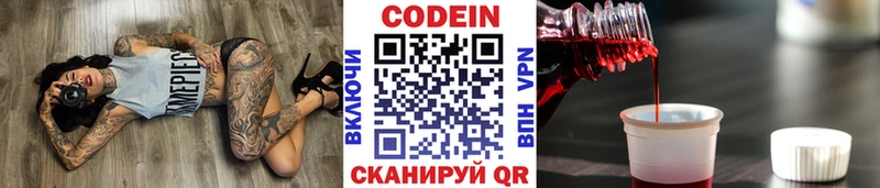 Кодеин напиток Lean (лин)  Сусуман 